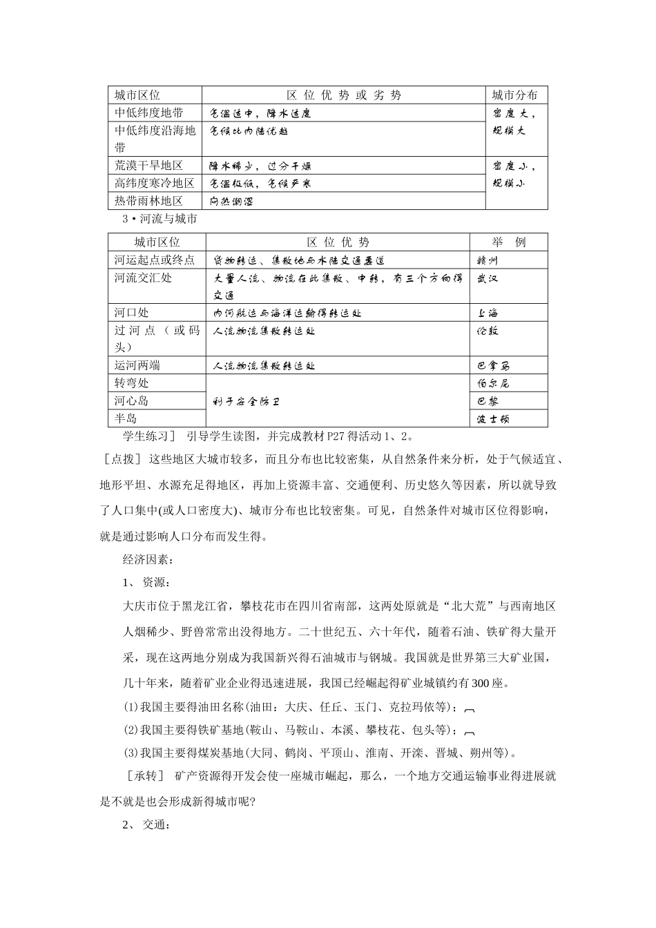 城市空间结构-教案_第3页