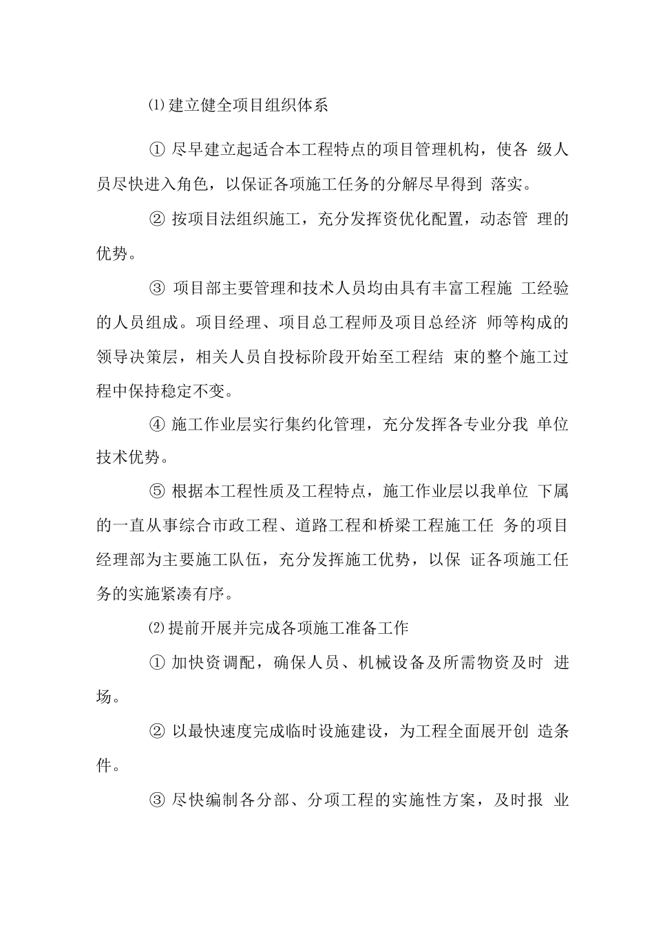 城市立交工程施工管理措施_第2页