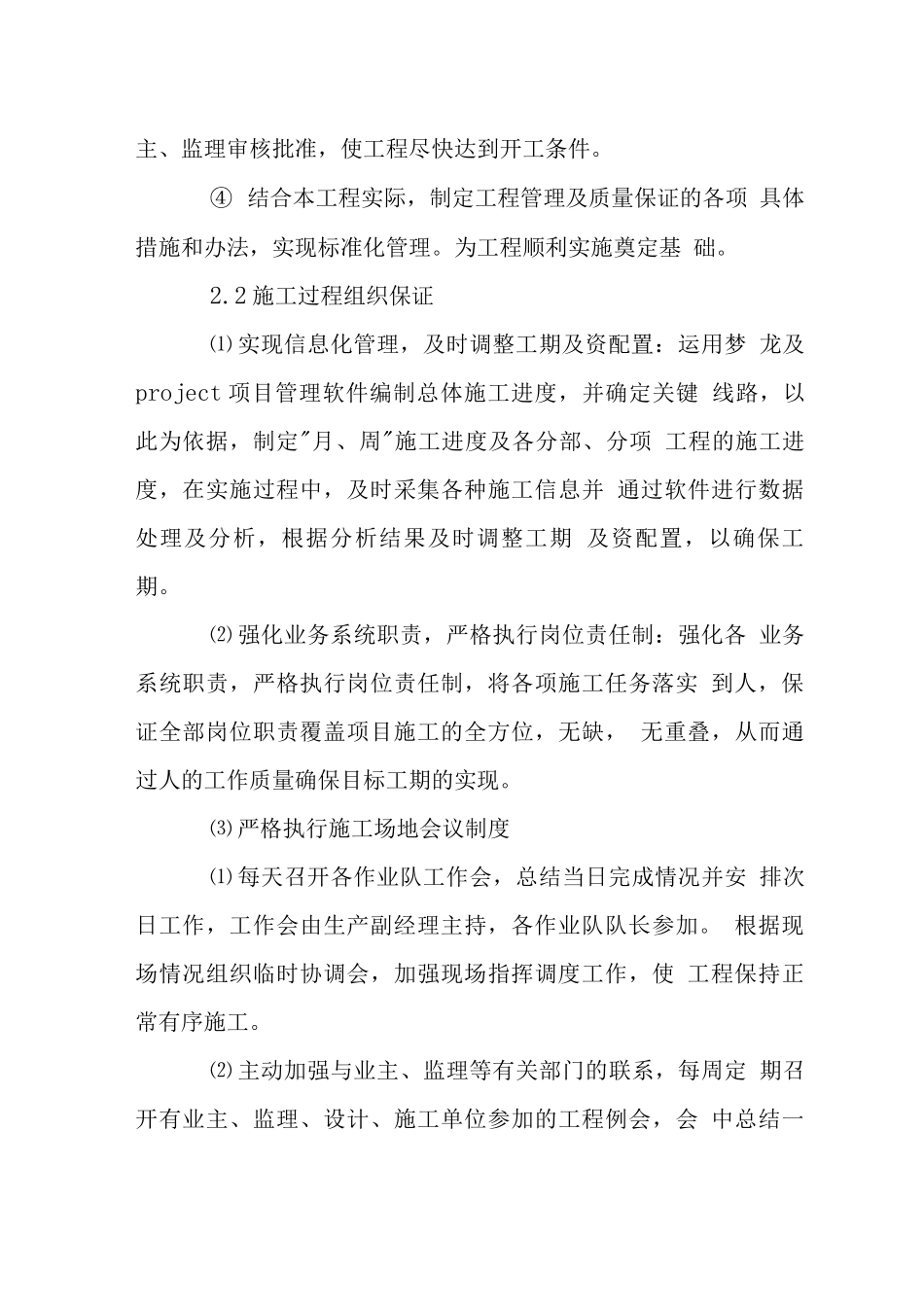 城市立交工程施工管理措施_第3页