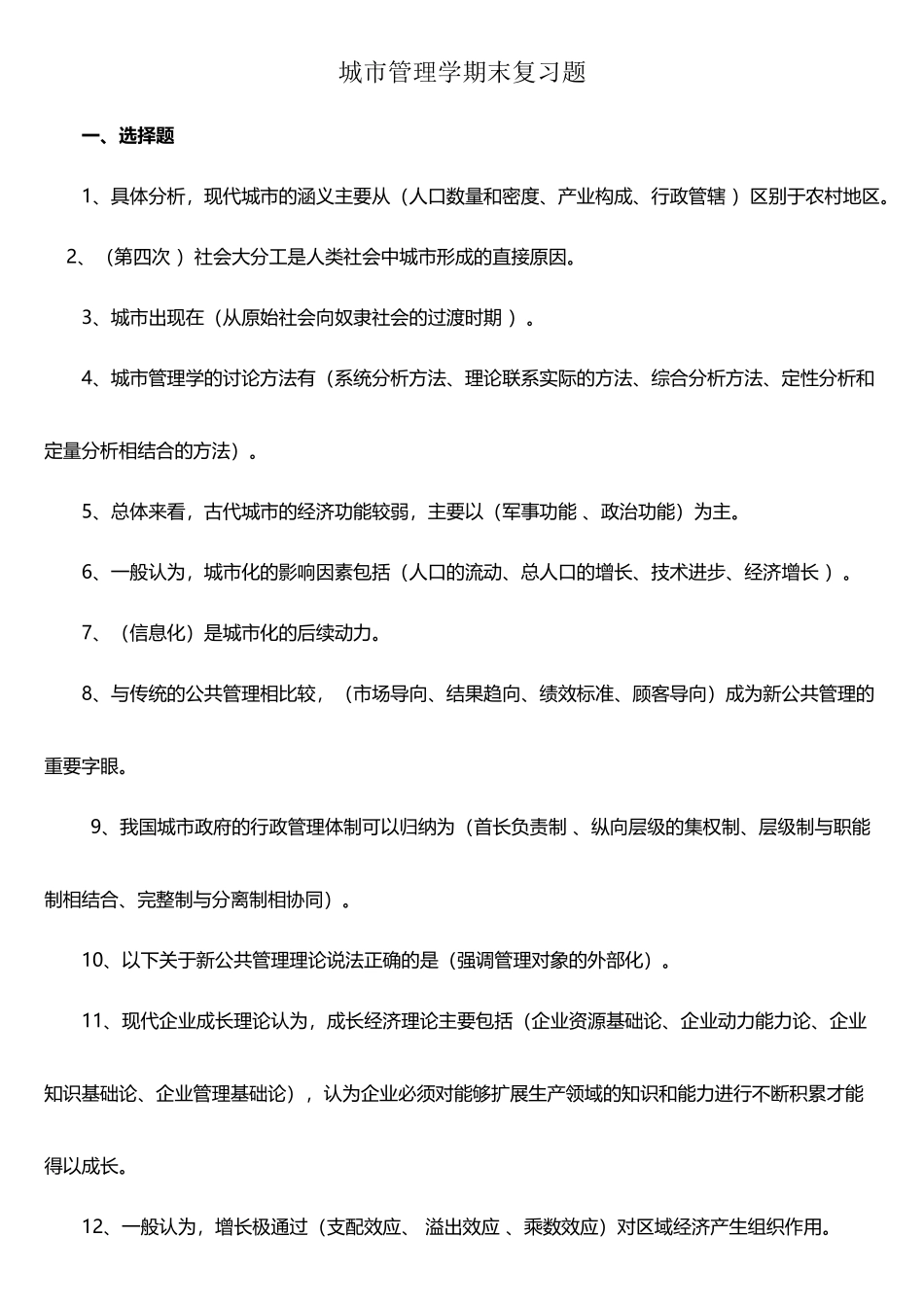 城市管理学期末复习题_第2页