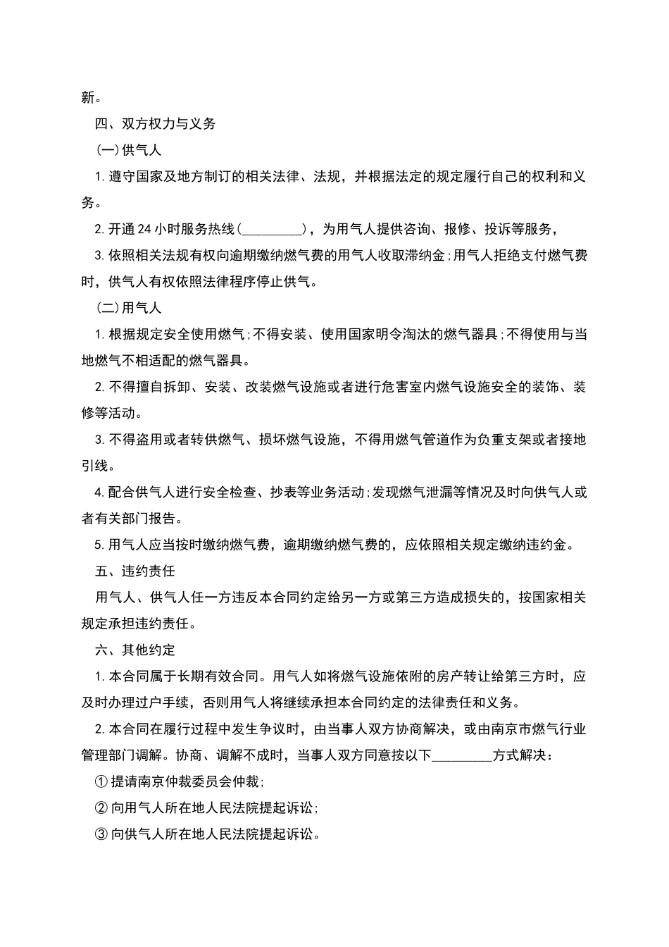 城市管道燃气供用气合同_第2页