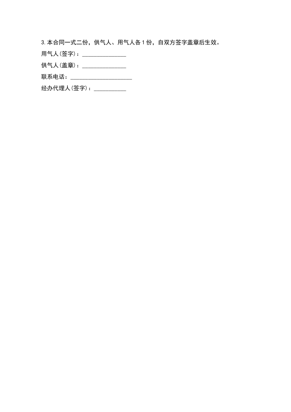 城市管道燃气供用气合同_第3页
