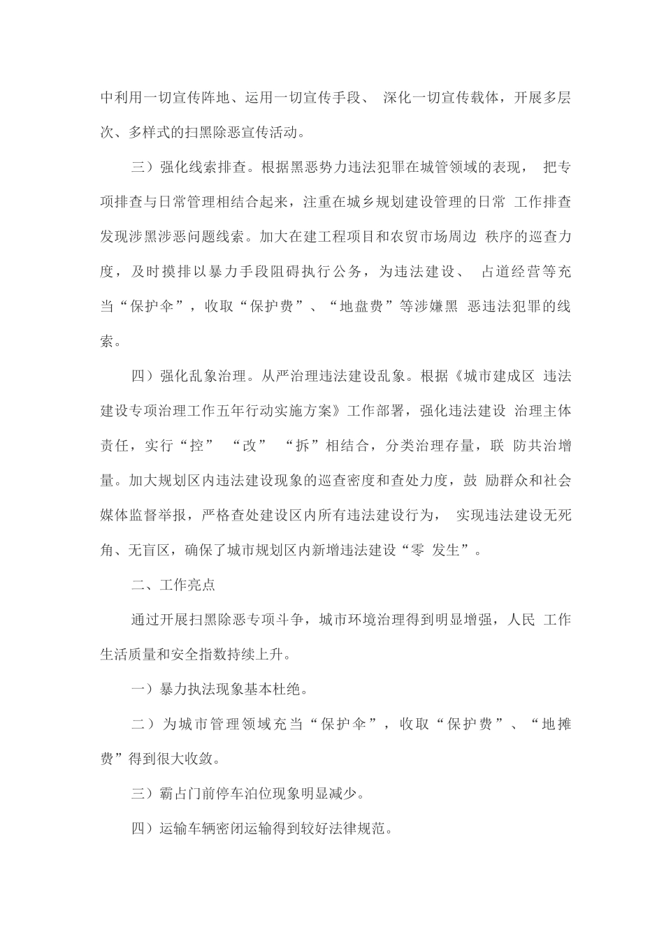 城市管理综合执法局扫黑除恶专项斗争工作总结_第2页