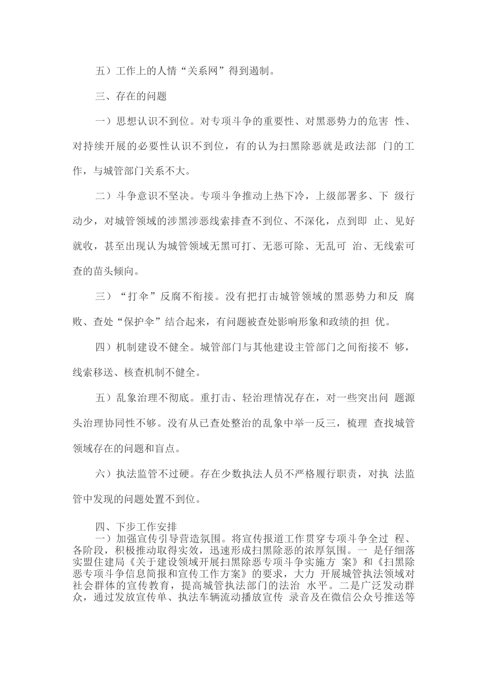 城市管理综合执法局扫黑除恶专项斗争工作总结_第3页