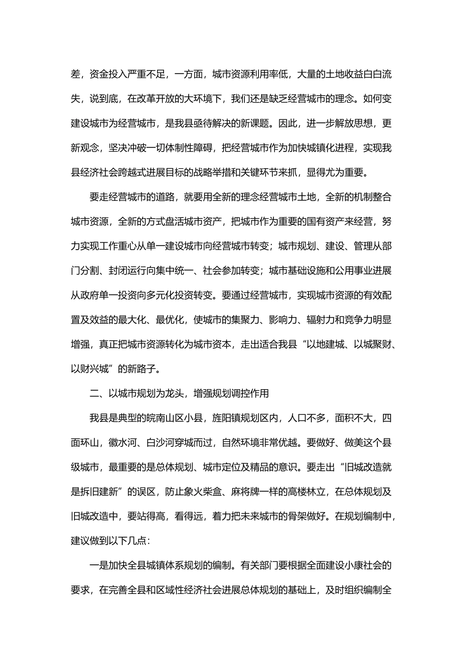 城市管理的思考与建议_第3页