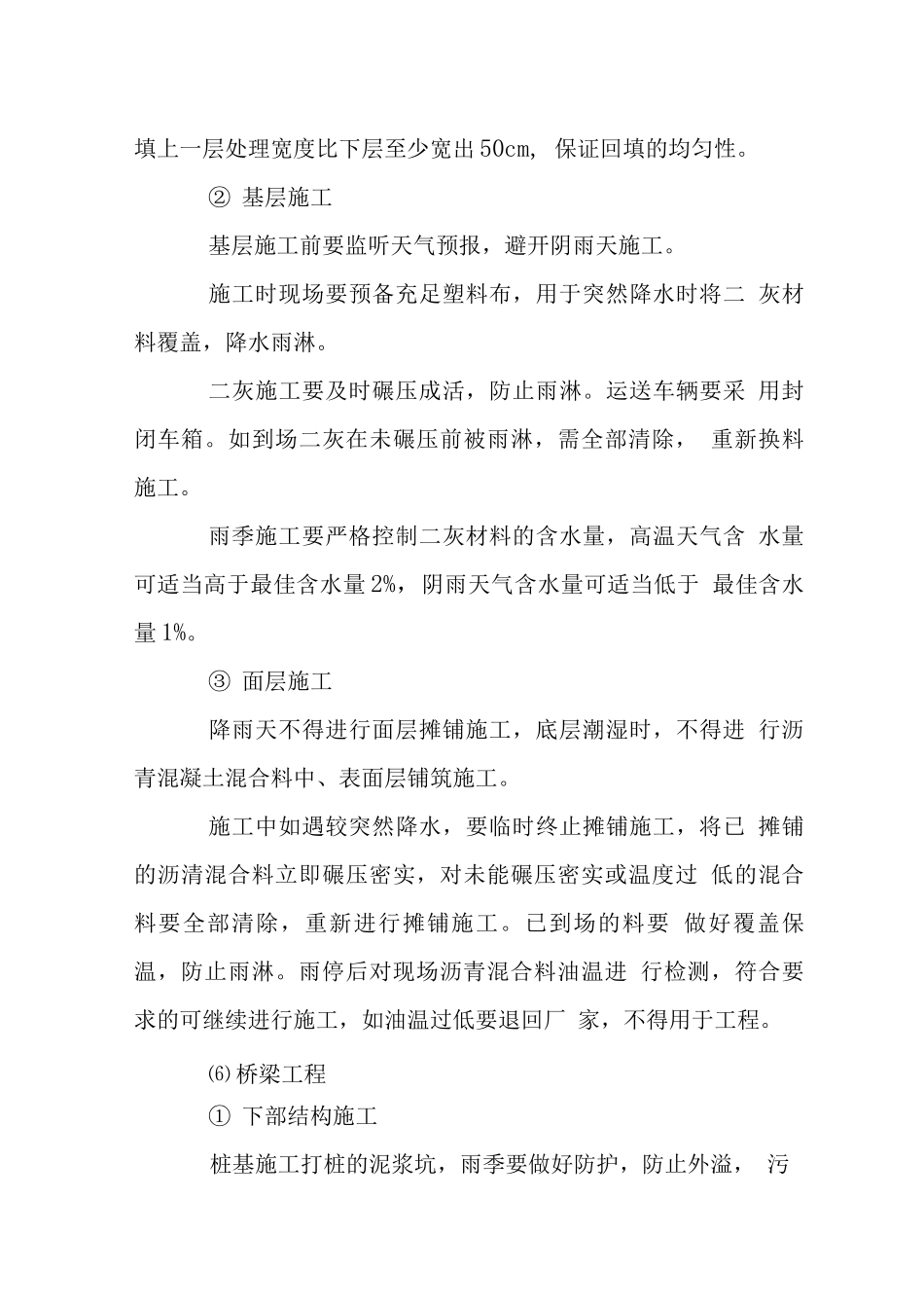 城市立交工程季节性施工措施-雨期_第3页