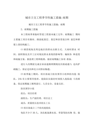 城市立交工程季节性施工措施-雨期