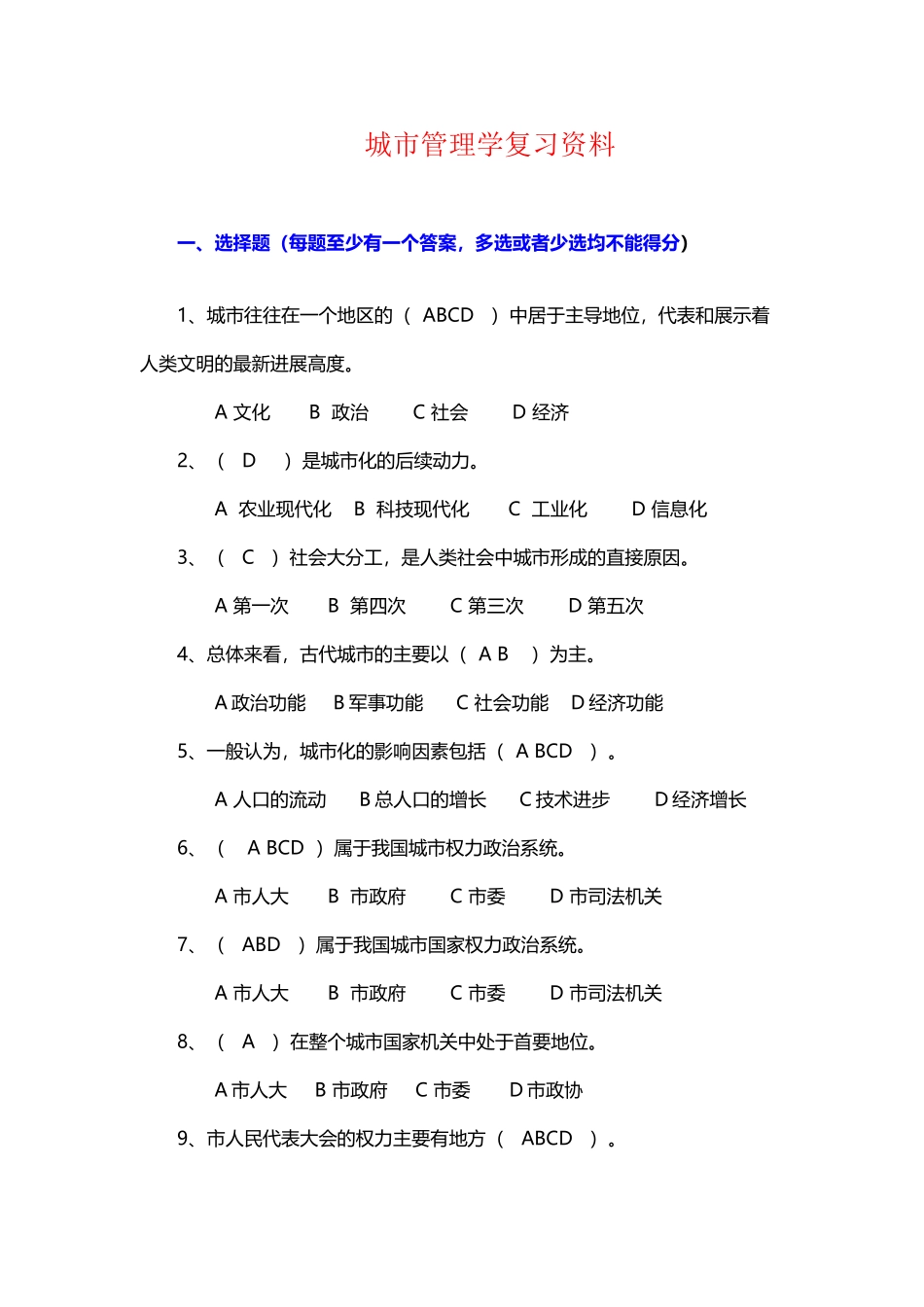 城市管理学网考练习题及答案_第2页