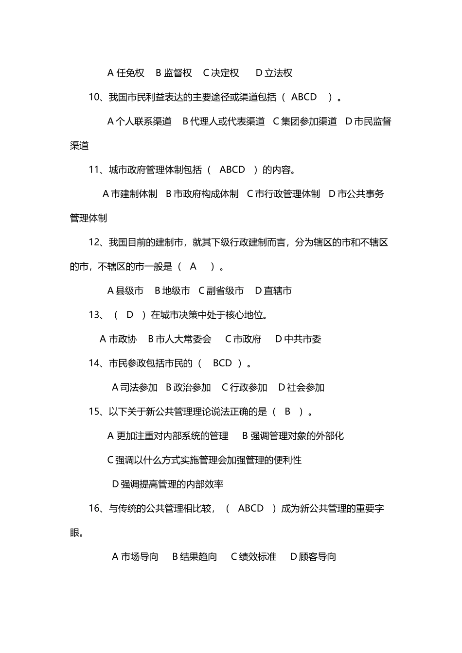 城市管理学网考练习题及答案_第3页