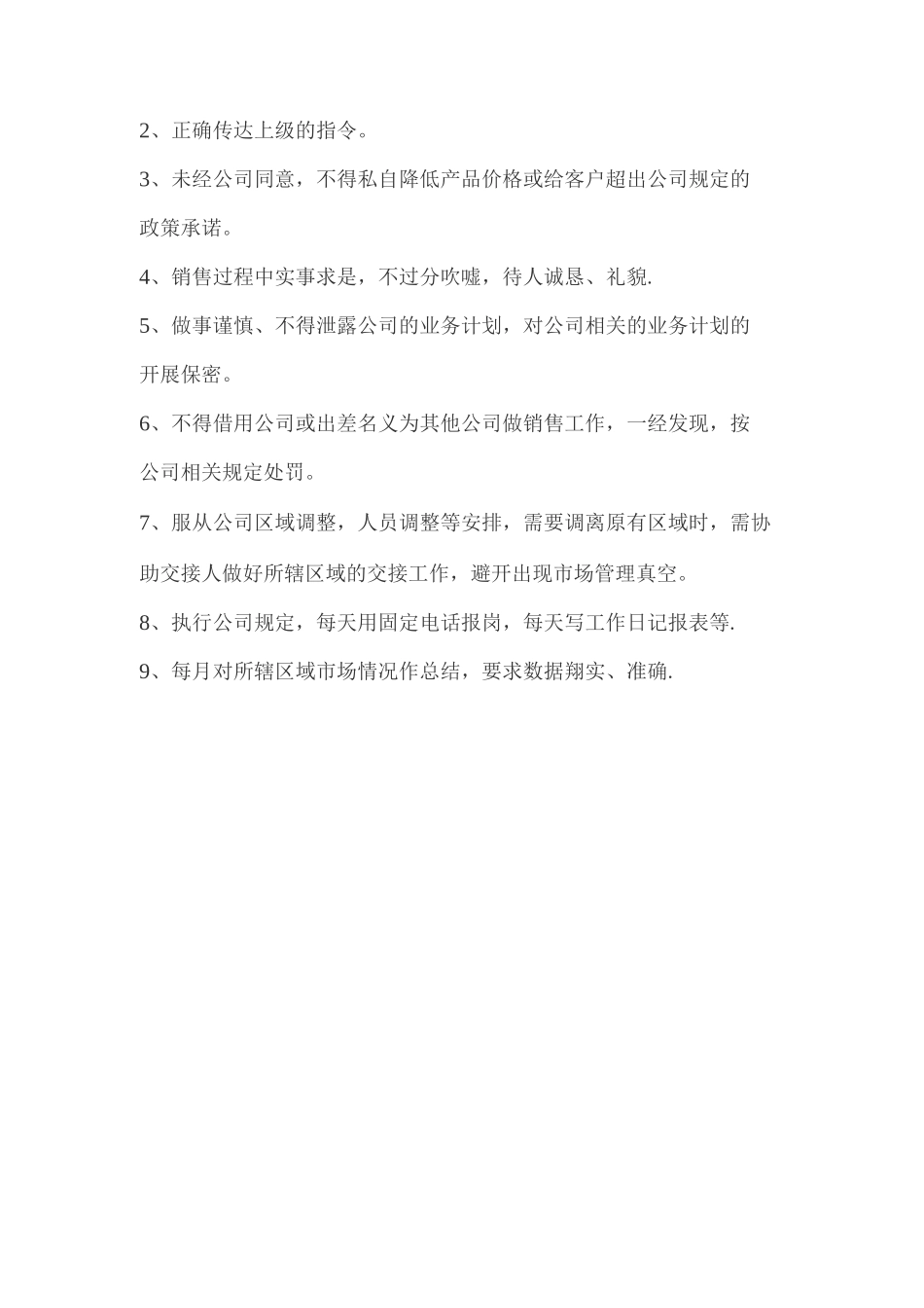 城市经理岗位职责_第3页