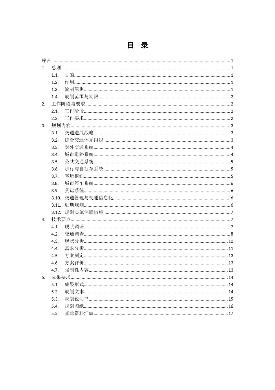 城市综合交通体系规划编制导则_第3页