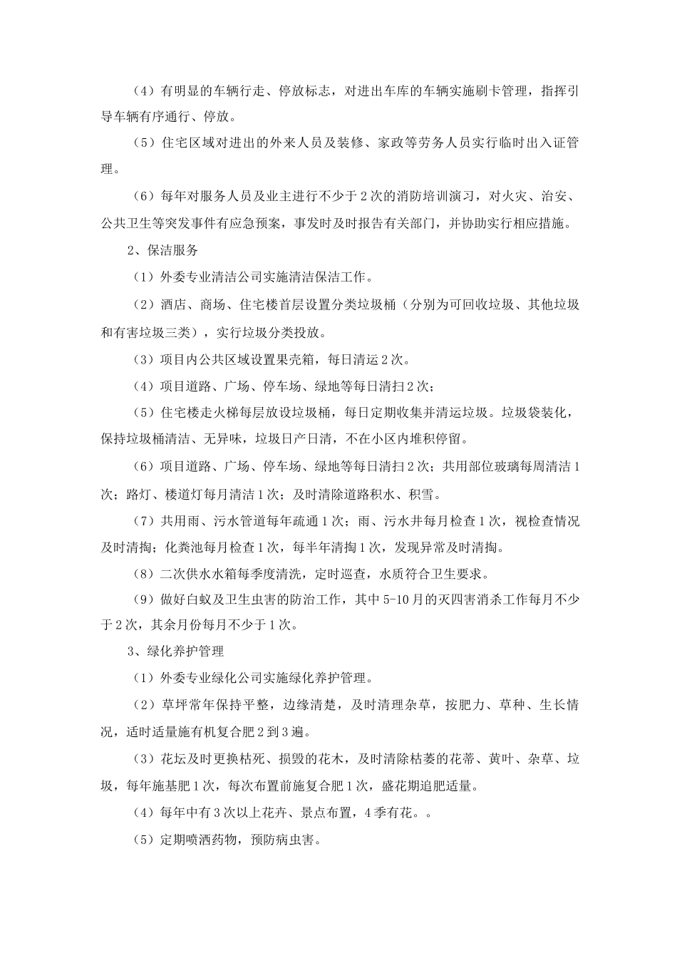 城市综合体项目物业管理服务总体目标_第2页