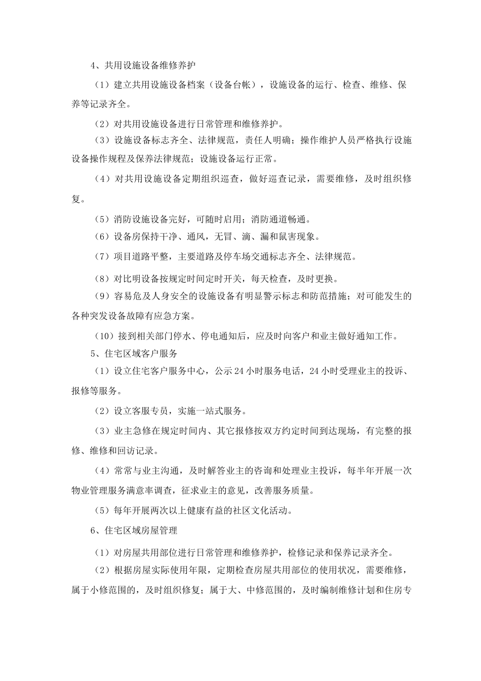 城市综合体项目物业管理服务总体目标_第3页