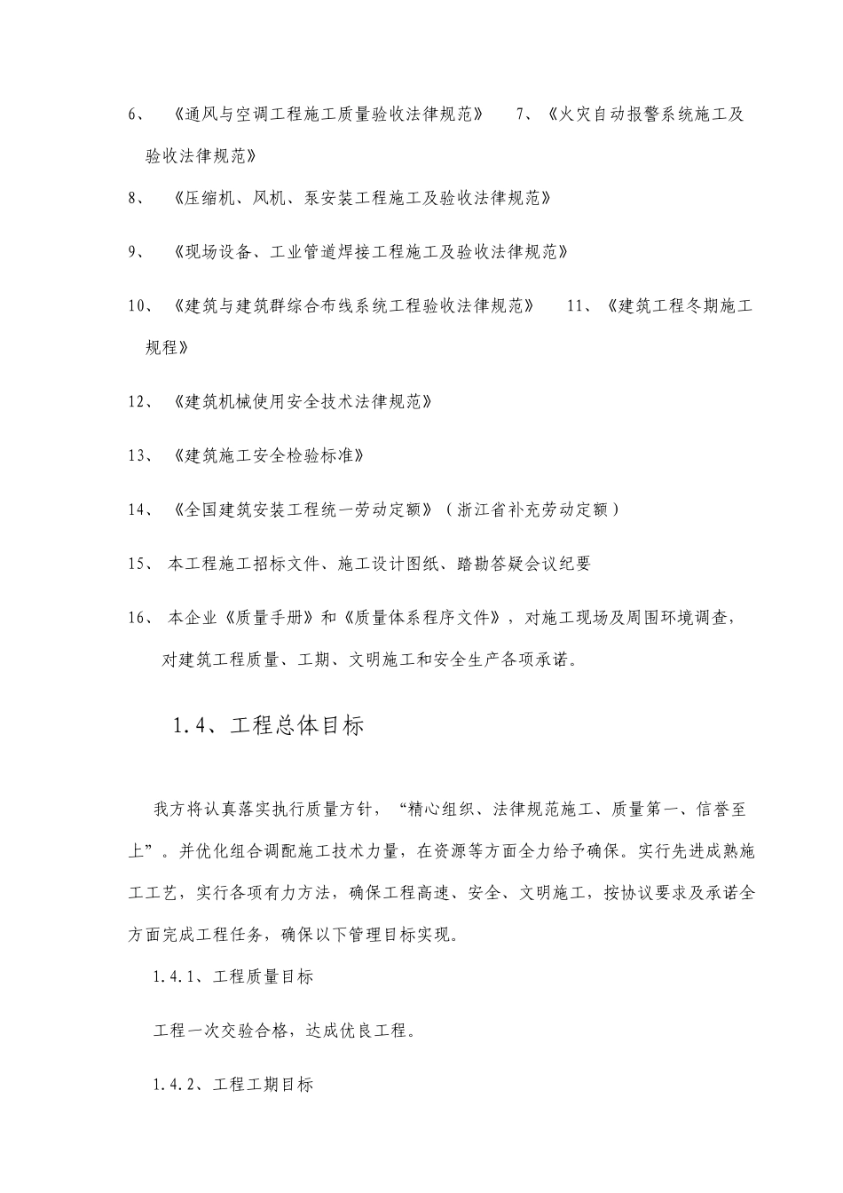 城市综合管廊工程施工组织设计_第2页