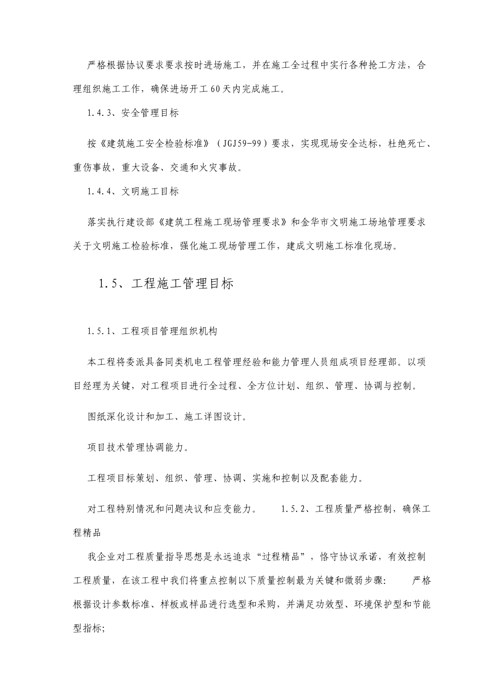 城市综合管廊工程施工组织设计_第3页