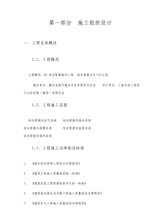 城市综合管廊工程施工组织设计