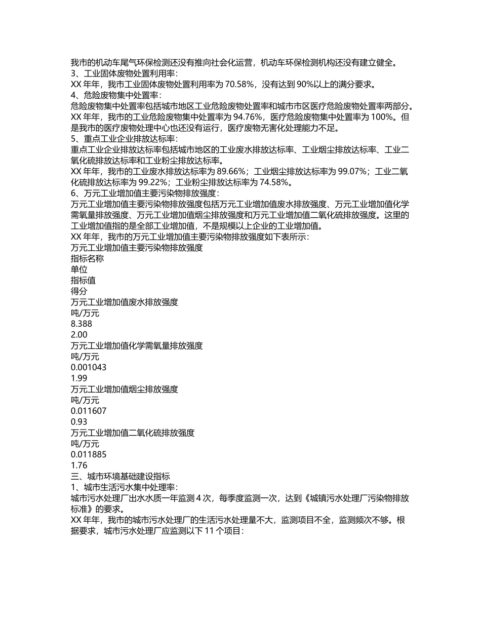 城市综合整治定量考核汇总工作总结_第3页