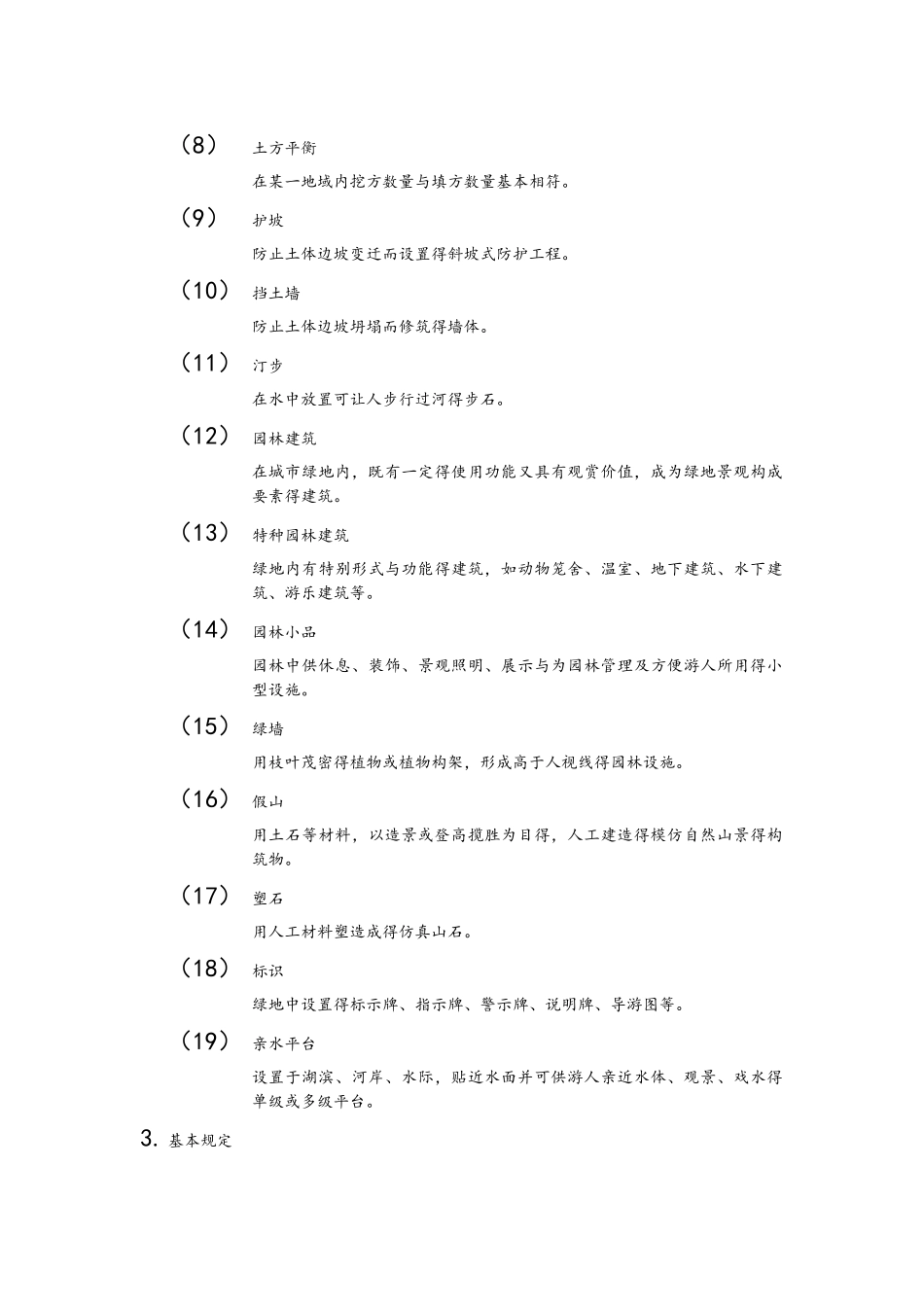 城市绿地设计规范标准_第2页