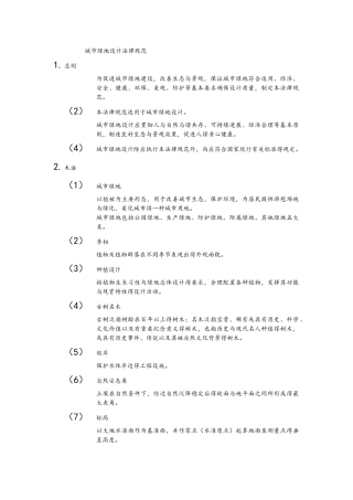 城市绿地设计规范标准