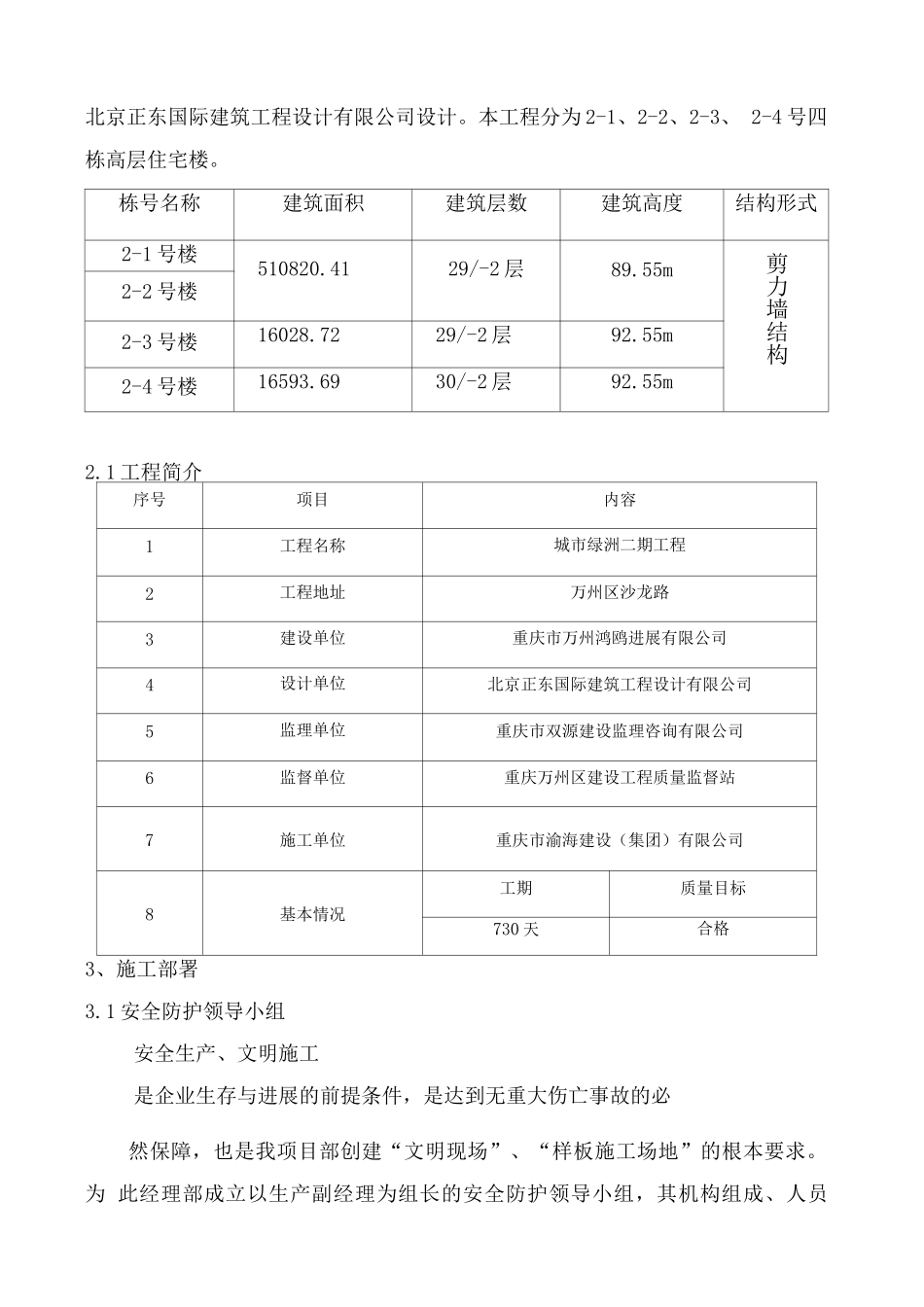 城市绿洲脚手架工程施工方案_第2页