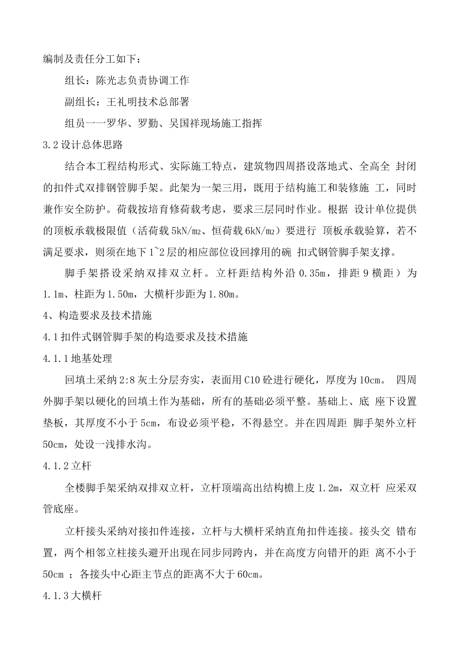 城市绿洲脚手架工程施工方案_第3页
