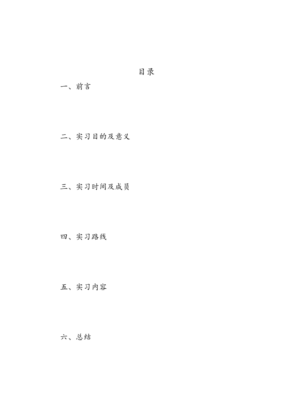 城市绿地规划实习报告_第2页