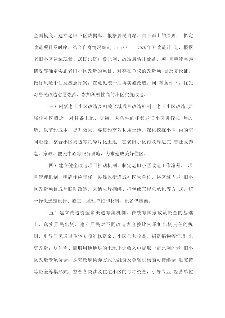城市老旧小区改造工作实施方案_第3页