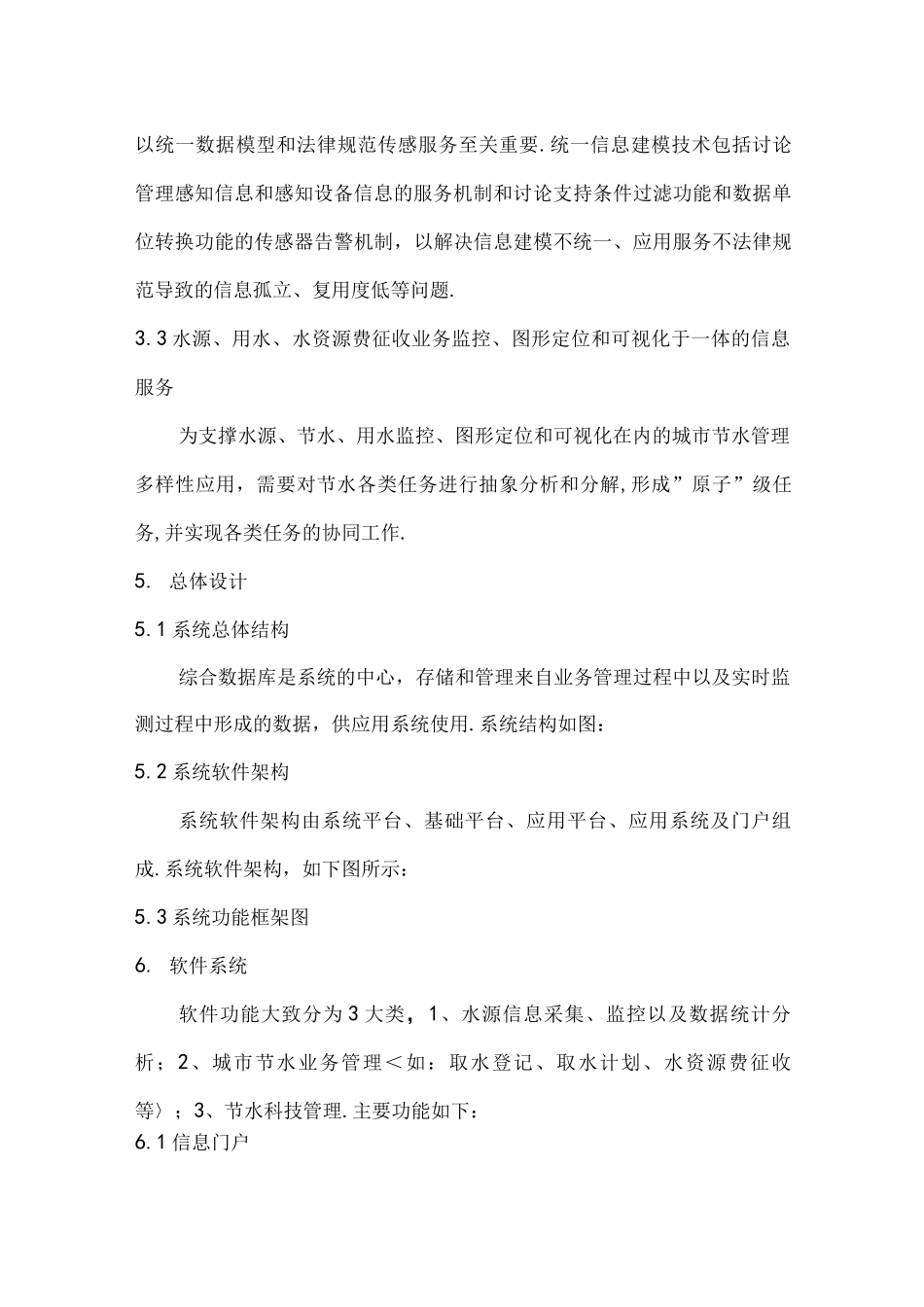 城市节水信息管理系统建设实施方案_第3页