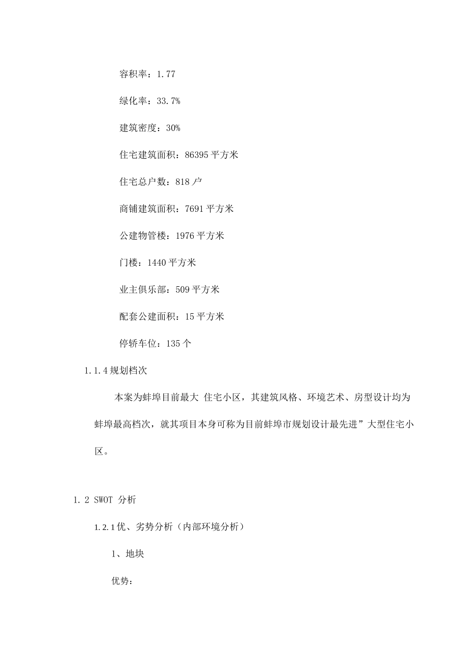 城市花园营销策划报告_第2页