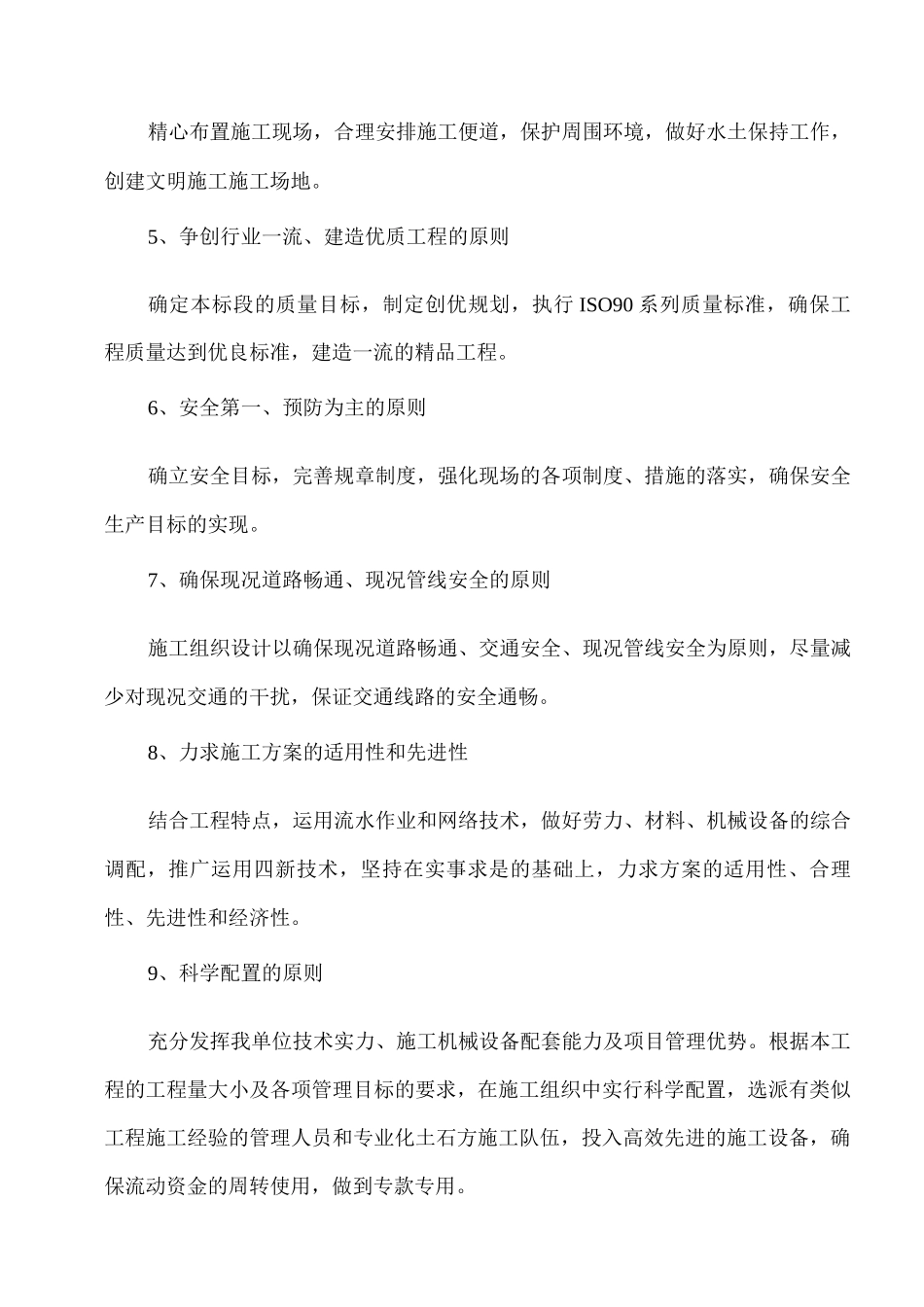 城市街道路面改造工程技术标_第3页