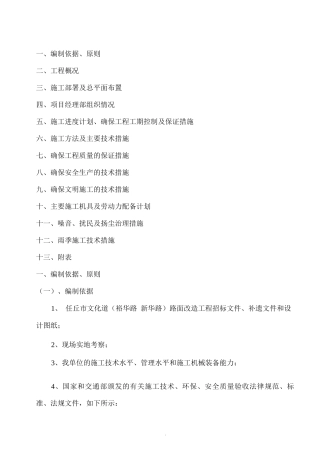 城市街道路面改造工程技术标