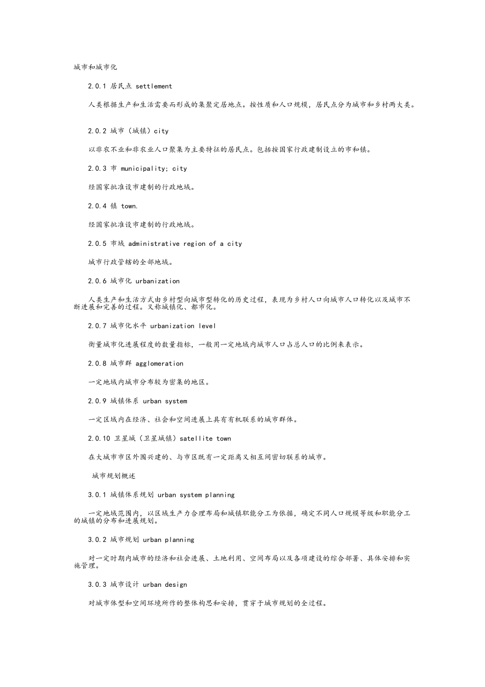 城市规划与建筑设计术语中英文对照_第1页