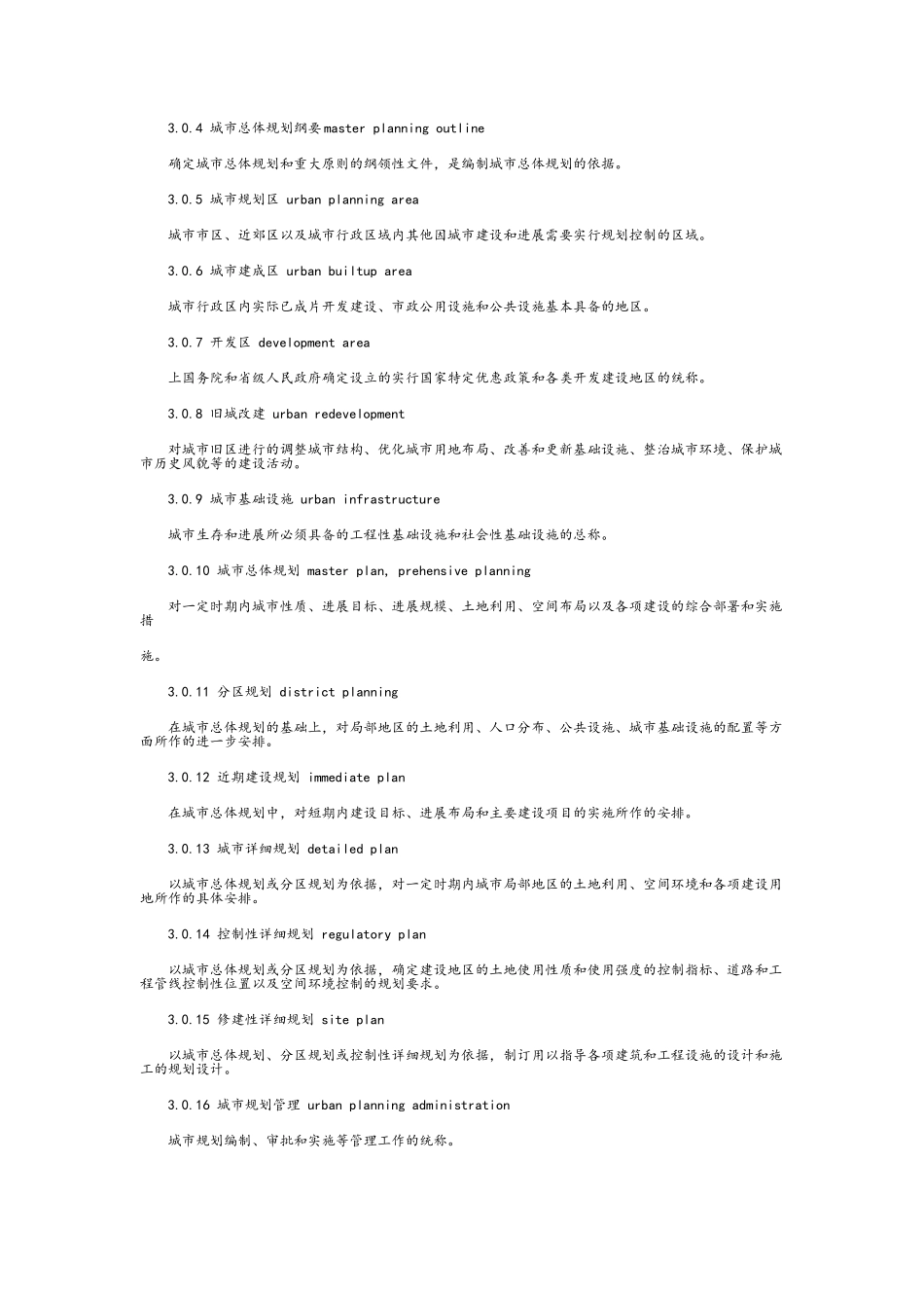 城市规划与建筑设计术语中英文对照_第2页