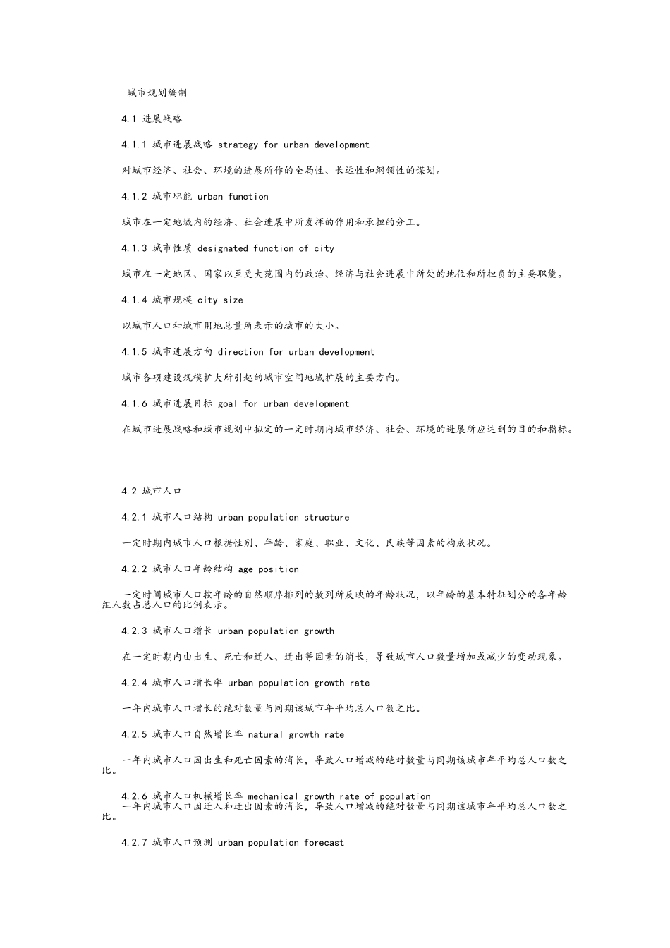 城市规划与建筑设计术语中英文对照_第3页