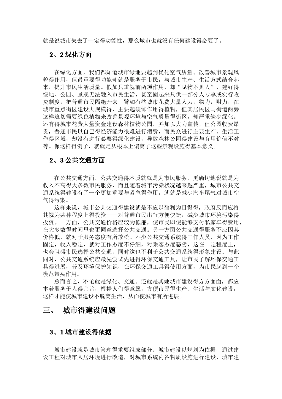 城市规划中人与城市的关系_第3页