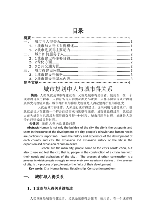 城市规划中人与城市的关系
