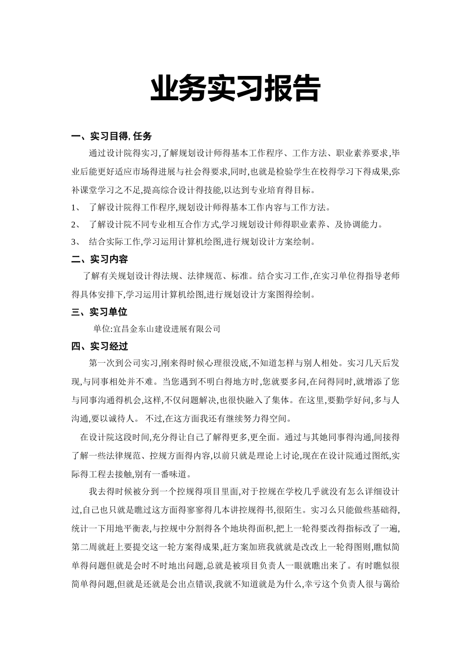 城市规划专业实习报告_第1页
