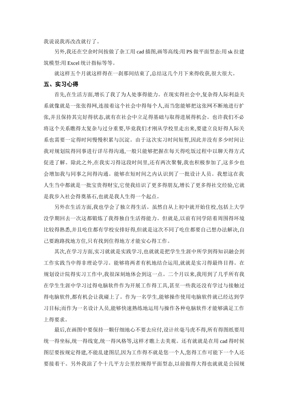 城市规划专业实习报告_第2页