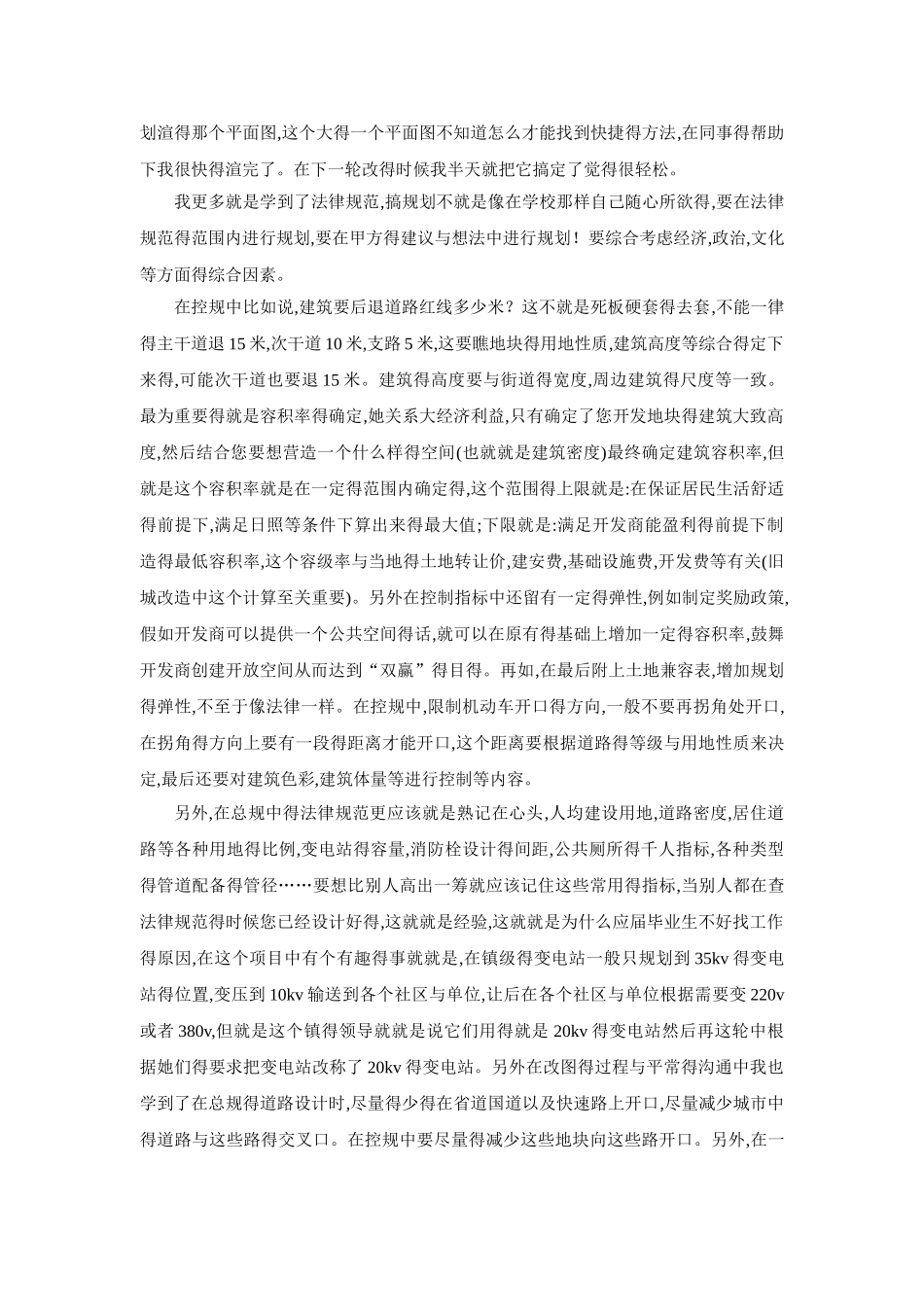 城市规划专业实习报告_第3页