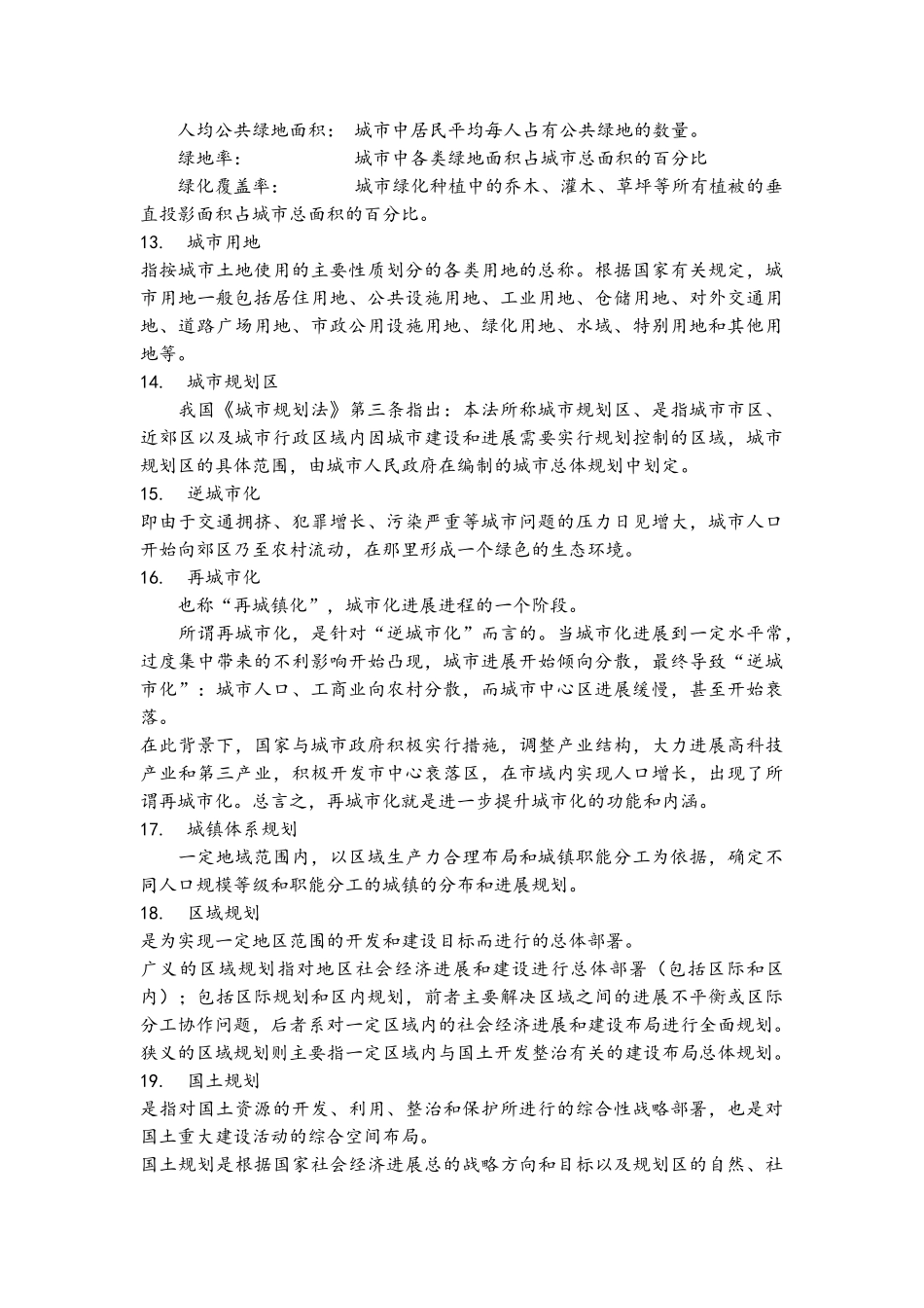 城市规划-名词解释_第2页
