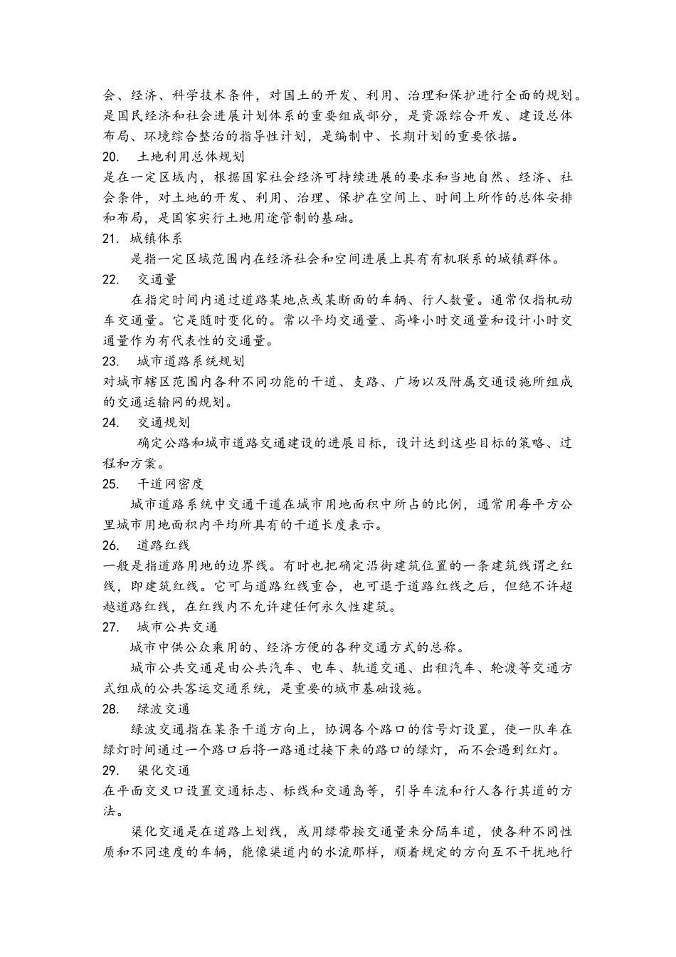 城市规划-名词解释_第3页