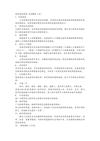城市规划-名词解释