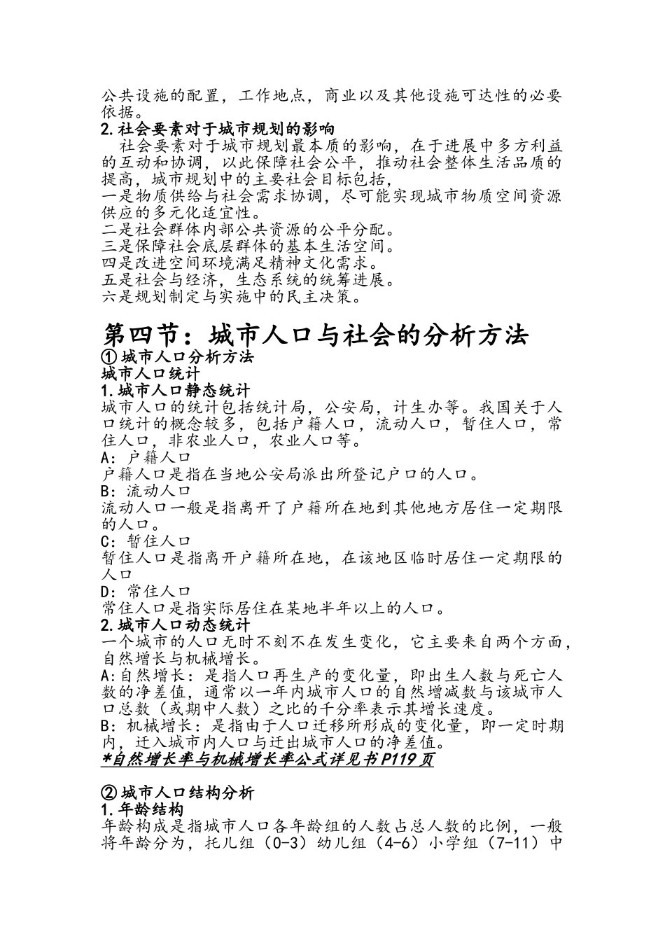 城市规划原理-第七章_第2页