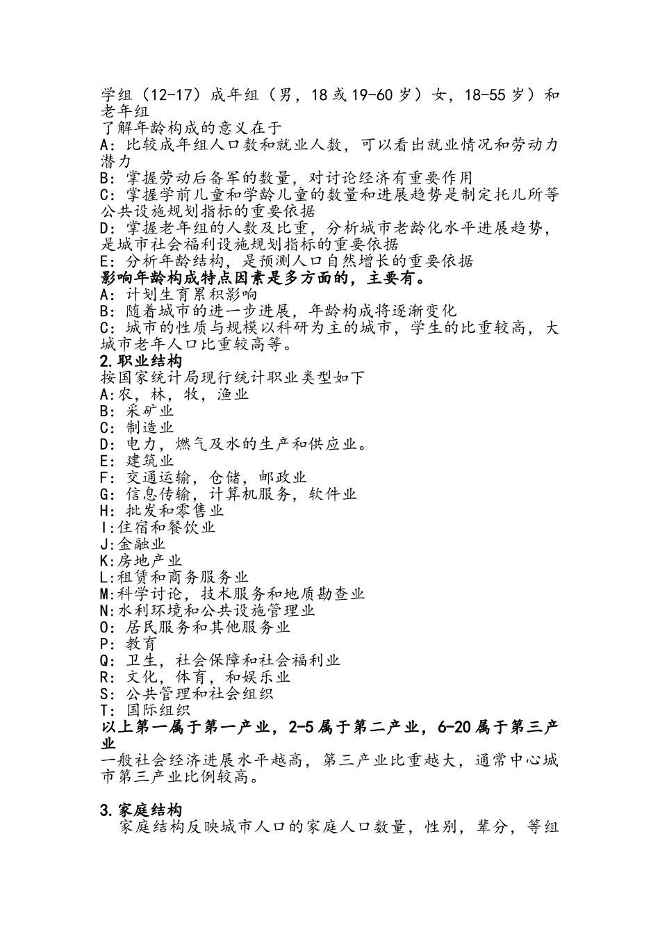 城市规划原理-第七章_第3页