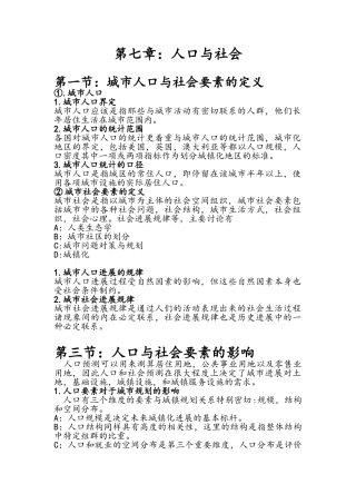 城市规划原理-第七章