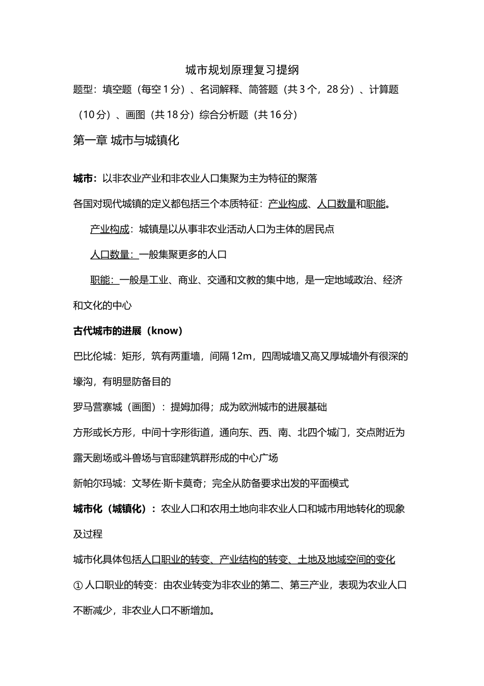 城市规划原理复习提纲_第2页