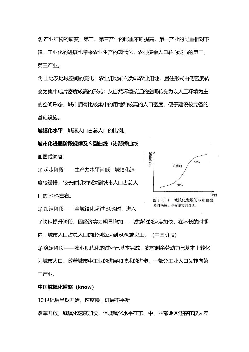 城市规划原理复习提纲_第3页