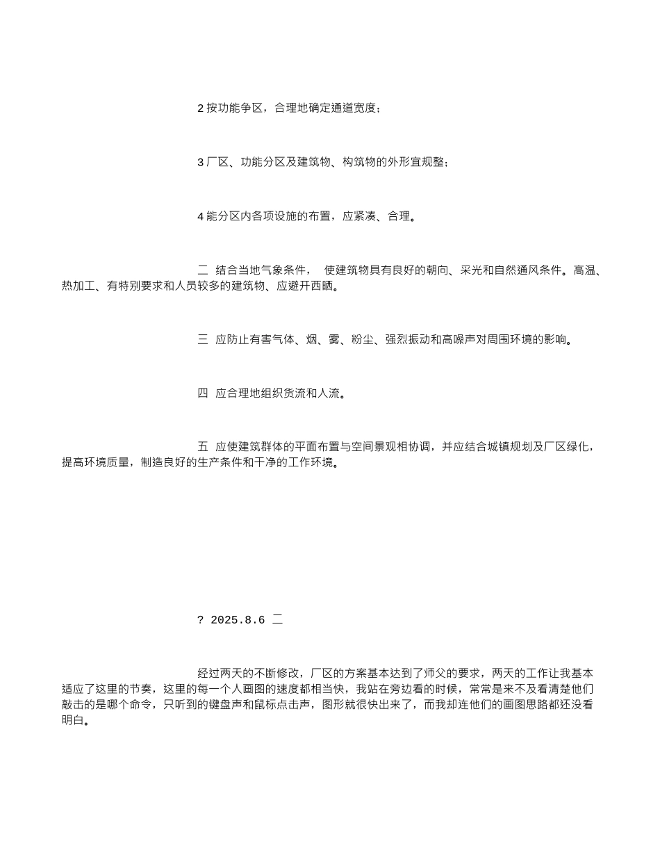 城市规划专业实习日记_第2页