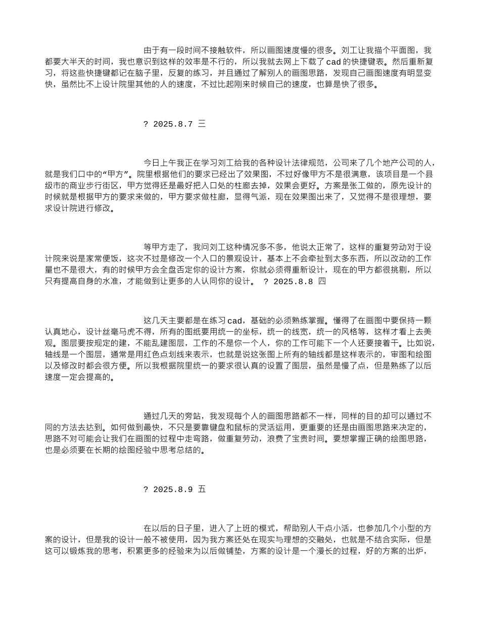城市规划专业实习日记_第3页