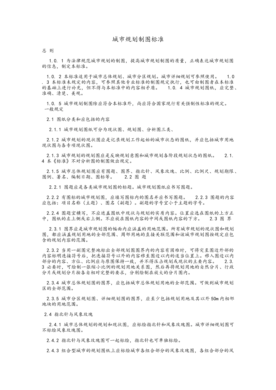 城市规划制图标准_第1页